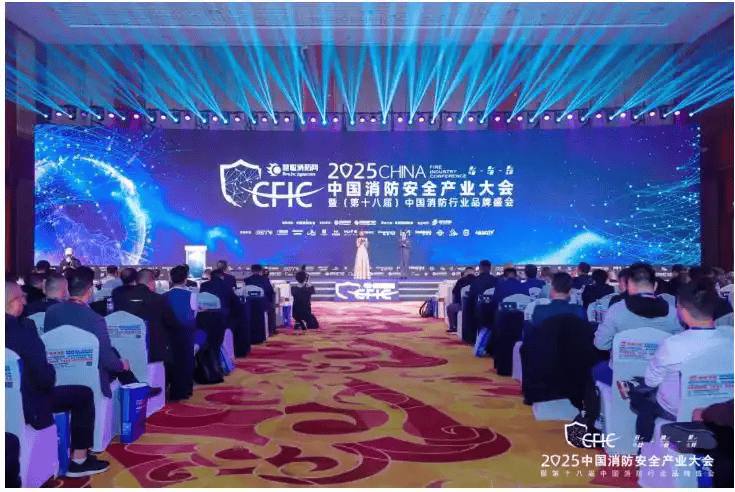 “数智·焕新·聚势”丨CFIC2025中国消防安全产业大会盛